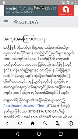 Zawgyipedia screenshot 1