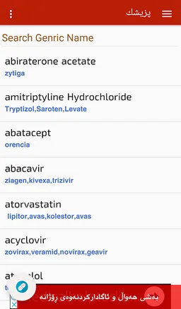 پزیشك - Pzishk - Doctor screenshot 1