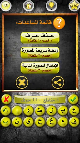 من هو...؟ screenshot 4