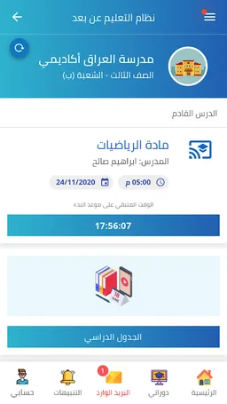 العراق أكاديمي screenshot 8