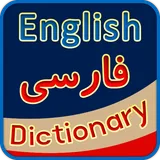 English Persian Dictionary icon