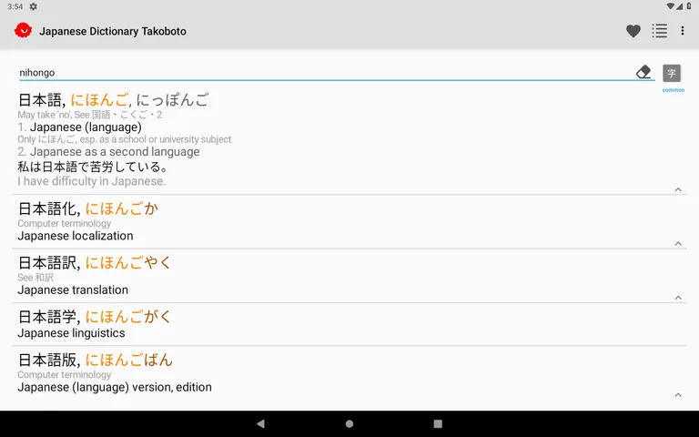 Japanese Dictionary Takoboto screenshot 7