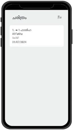 Malayalam Quran - القرآن screenshot 5