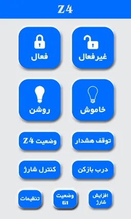 Z4 Farsi screenshot 1