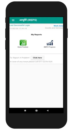 IREPS - आपूर्ति screenshot 3