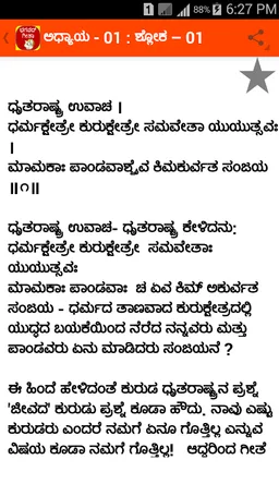 Bhagavad Gita Kannada screenshot 4