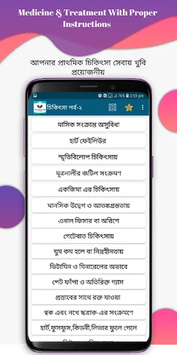 কোন রোগের কি ঔষধ screenshot 5