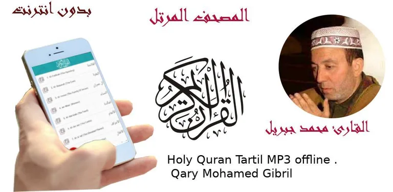 Mohamed Jebril Quran Offline cover image