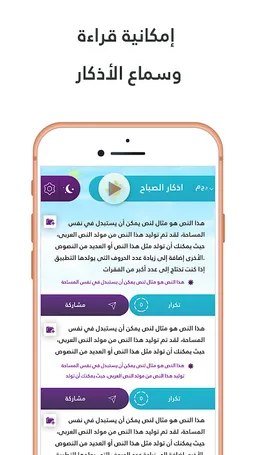Zaker Pro : Azkar Muslim screenshot 8