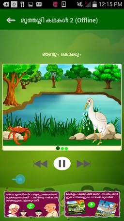 Muthashikadhakal (Offline) screenshot 7