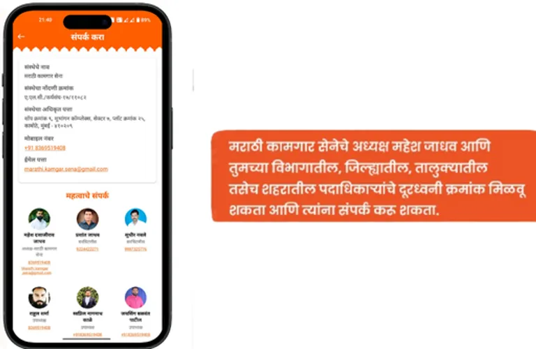 Marathi Kamgar Sena screenshot 4