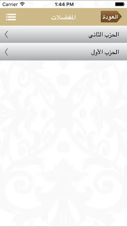 Dalail Al Khairat screenshot 1