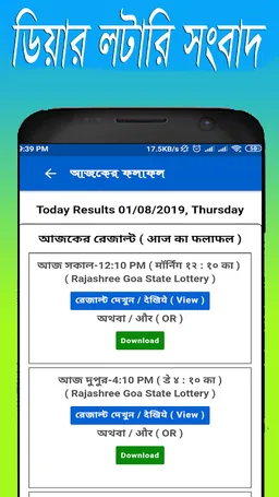 Dear Lottery Sambad Results screenshot 3