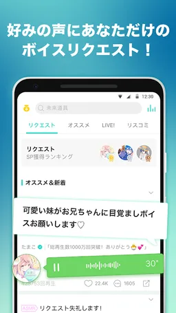 LisPon ～声のライブ配信やリクエスト回答で遊ぼう screenshot 5