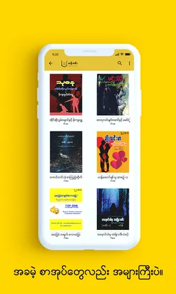 Wun Zinn - Myanmar Book Store screenshot 12