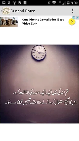 Sunehri Batain in Urdu screenshot 4