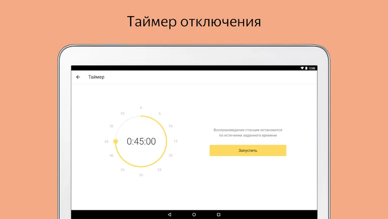Яндекс.Радио — музыка онлайн screenshot 12