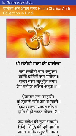 आरती चालीसा संग्रह Aarti & Cha screenshot 8