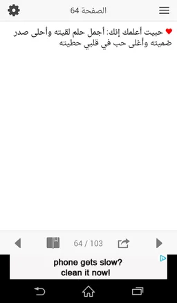 مسجات حب قوية screenshot 4