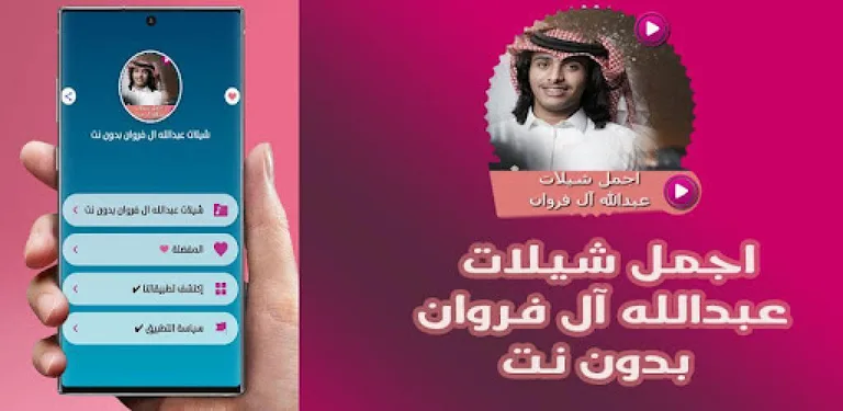 شيلات عبدالله آل فروان بدون نت cover image