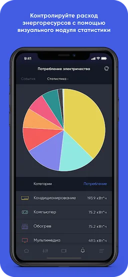 BARY: Умный дом screenshot 6