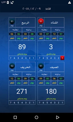 التقويم الفلكي screenshot 1