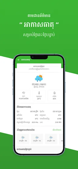 Tonlesap App screenshot 5