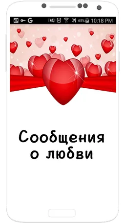 сообщения стихи о любви screenshot 1