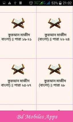 Al Quran Bangla , কুরআন মাজীদ (বাংলা) screenshot 3
