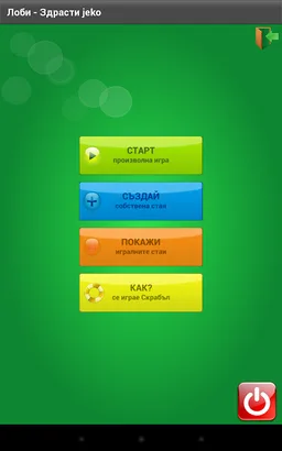 Скрабал (Skrabyl) screenshot 18