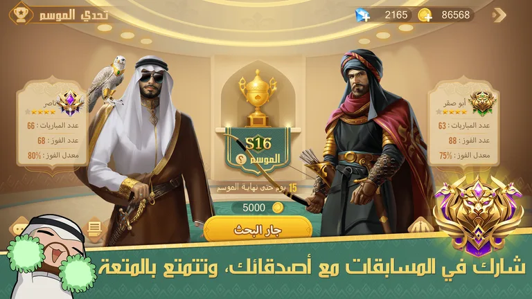 جلسة بلوت - Baloot screenshot 5