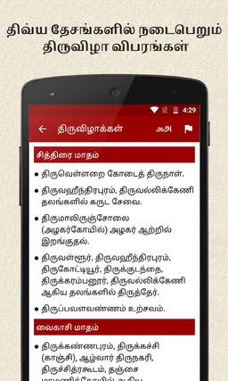 108 Divya Desam in Tamil screenshot 3