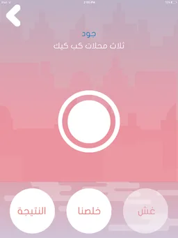 Bsr3ah screenshot 10