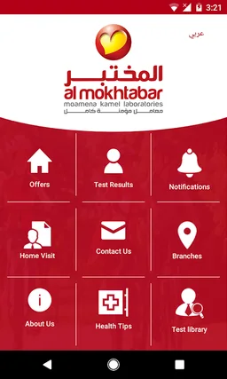 AlMokhtabar - المختبر screenshot 1