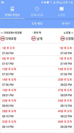 부산 지하철 도착 정보 screenshot 5