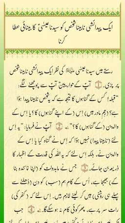 Tafseer e Injeel e Jaleel Urdu screenshot 12