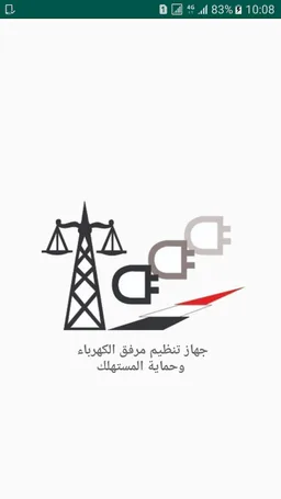 احسب فاتورتك screenshot 1