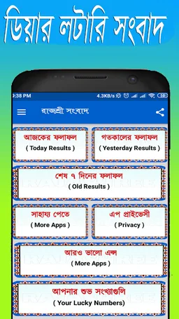 Dear Lottery Sambad Results screenshot 2