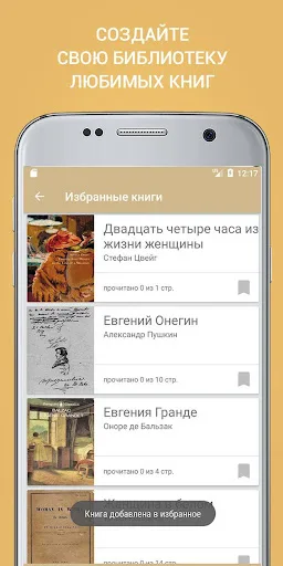 Книги о любви: классика screenshot 5