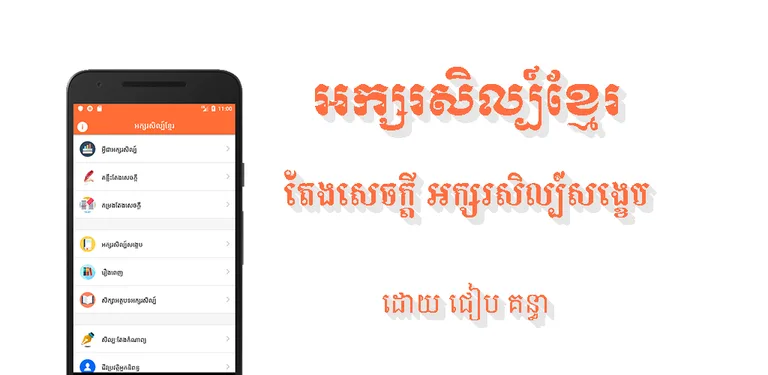 Khmer Literature cover image