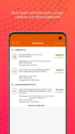 Город 74: Челябинская область screenshot 2