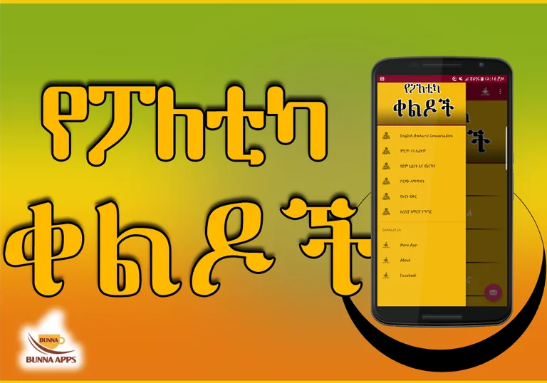 Funny Ethiopian Jokes screenshot 6