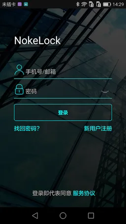 Nokelock screenshot 2