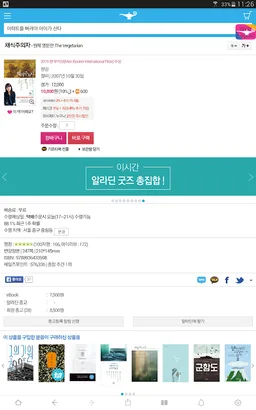 알라딘 인터넷서점 screenshot 10