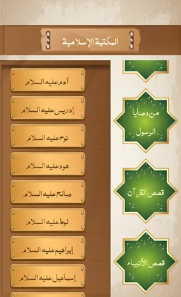 أنا مسلم screenshot 4
