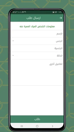 Umrah Albadal screenshot 3