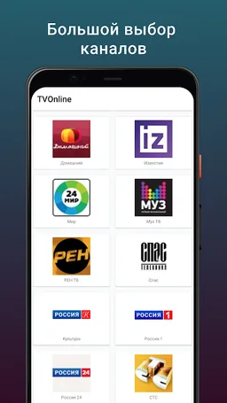 ТВ онлайн Смотреть телевизор бесплатно screenshot 5