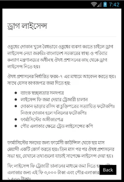 Business - ব্যবসা বাণিজ্য screenshot 8