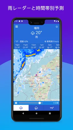 気象庁レーダー - JMA 雨 気象 予報 気象庁 screenshot 7