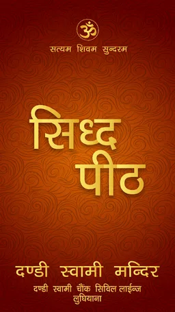 Sidh Peeth - Dandi Swami screenshot 1